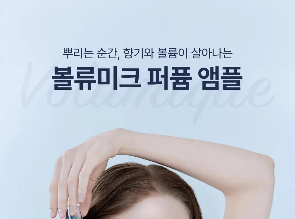 [하늘 PICK/끈적임zero] 에끌무아 더블트러플 노워시 앰플 퍼퓸 트리트먼트 100ml 상세페이지 8